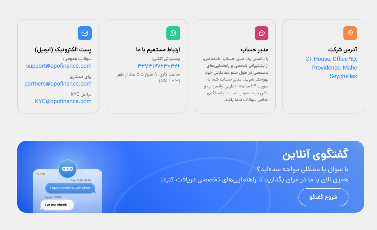 پشتیبانی در بروکر اوپو فایننس