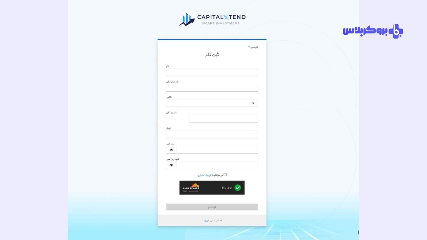 ثبتنام در کپیتال اکستند