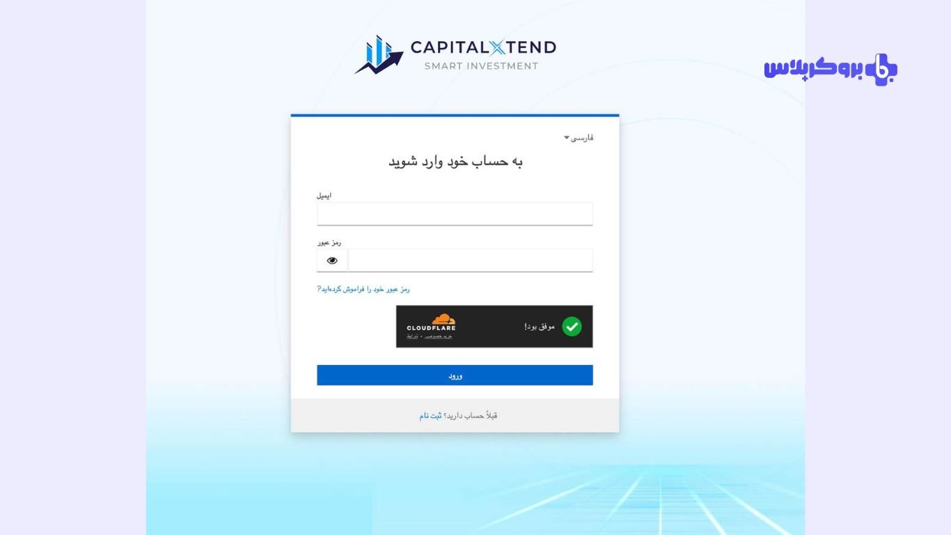 صفحه ورود بروکر کپیتال 