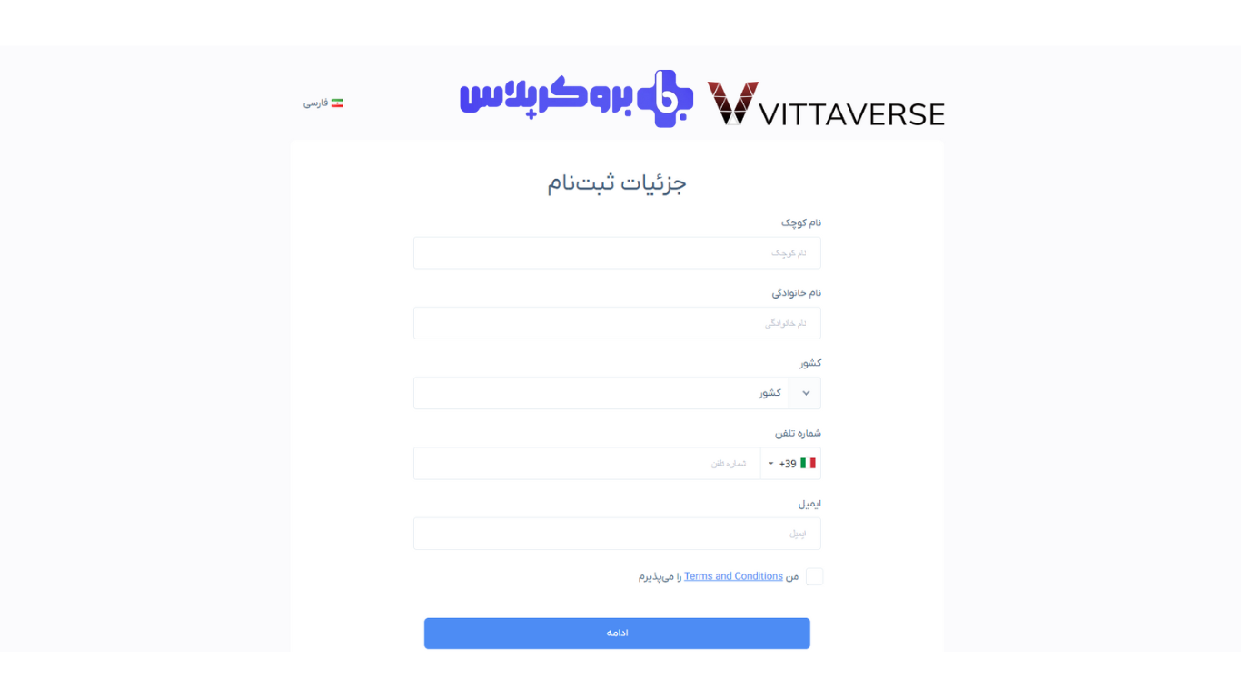 ثبت نام در بروکر ویتاورس