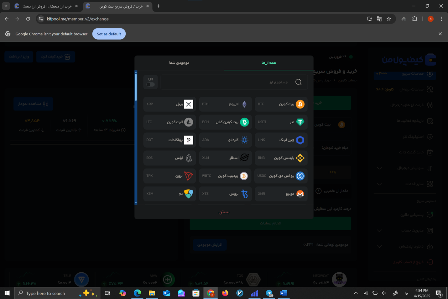 خرید ارز دیجیتال از صرافی کیف پول من