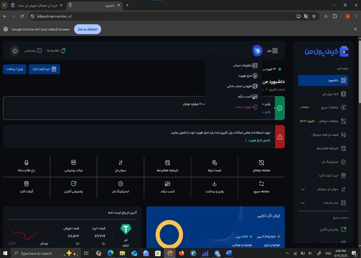 ثبت نام در صرافی کیف پول من