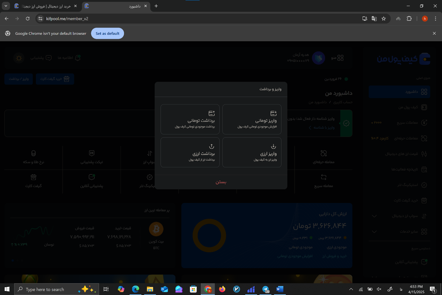 انتخاب نحوه واریز و برداشت